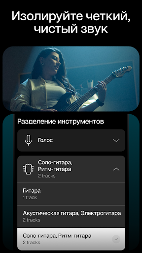 Moises: приложение-музыкант