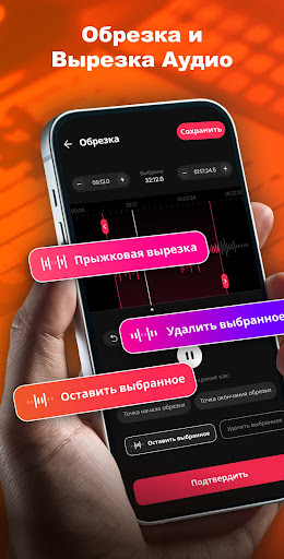 Редактор Музыки, Обрезка Аудио