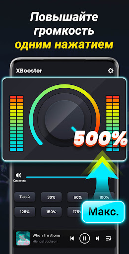 Усилитель звука - XBooster
